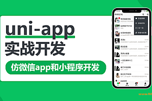 网易云uni-app多端实战系列课程|七门合集|完结无密|百度网盘