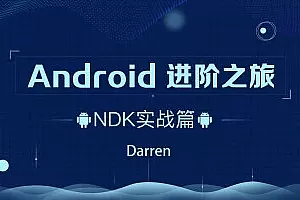 Android进阶之旅全套课程|2021年|完结无密|百度网盘