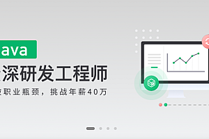 奈学教育-Java资深研发工程师P6|2022年|完结无密|网盘分享