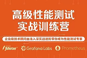 霍格沃兹-软件测试之Jmeter高级性能测试训练营2021|完结无密|网盘分享