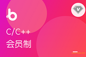 黑马博学谷-年度钻石会员C/C++|完结无密|网盘下载