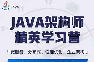 每特教育蚂蚁Java互联网企业架构技术VIP课程(第七/八期含项目) | 完结无密|网盘分享