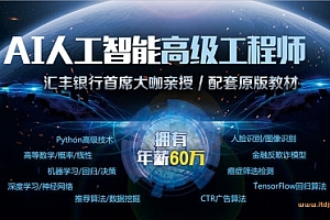 北风网-AI人工智能顶级实战工程师就业课程|项目量巨大|超推荐!!