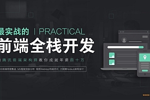 京城一灯前端全栈工程师精英班23期|完结无密|网盘分享
