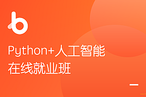 黑马-python就业班(2021版)V6.5|python教程推荐|完结无密