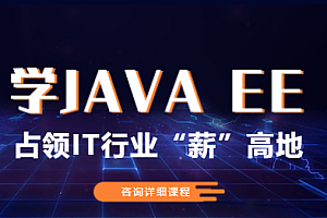 百知-Java精英班|2022年独家无密|Java教程推荐
