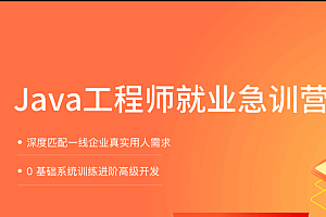 拉勾教育java就业急训营2022(完结)