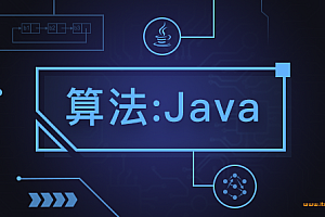 九章算法 算法基础 算法强化 系统设计班|完结无密