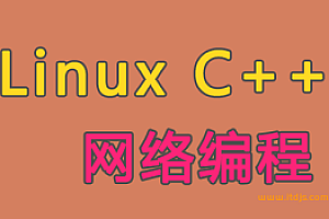 王健伟 C++网络编程Linux Server