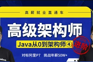 小码哥 Java从0到架构师系列课(4阶段齐全)对标阿里P7