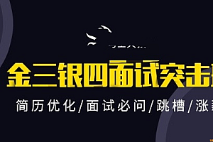 马士兵 java互联网2021金三银四面试突击班