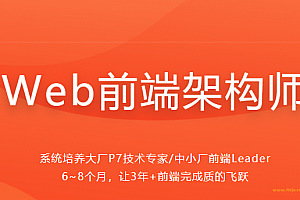 某课 web前端架构师