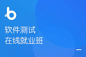 黑马 软件测试在线就业班V4.0 2021