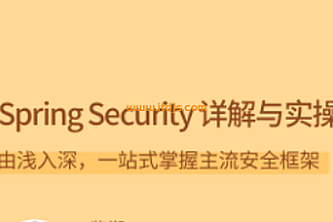 Spring Security 详解与实操