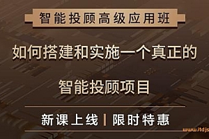 智能投顾高级应用班