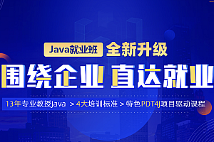 动力节点-Java就业班2022(十多年老机构,值得一看!)