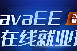 2022嘿马-Java在线就业班V12.5