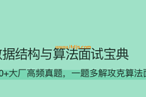 lg数据结构与算法面试宝典