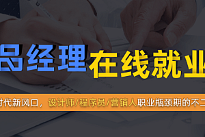 嘿马-产品经理在线就业班2022-V6.0
