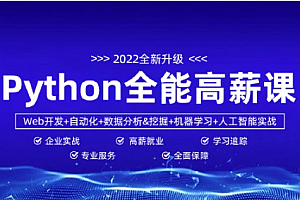 M哥-python全能工程师2022