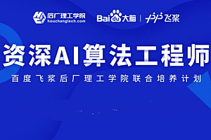 资深AI算工程师联合培养计划-NLP方向