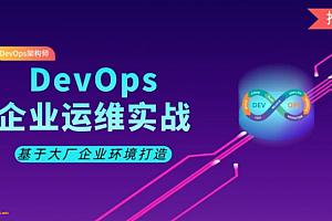 阿良运维全栈监控首选方案-DevOps企业运维