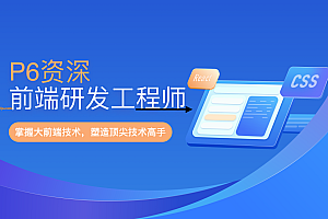 奈学-大前端资深研发工程师2022