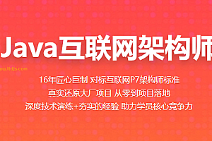 百战程序员-Java互联网架构师2022