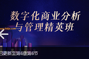 KKB-数字化商业分析与管理精英班2022