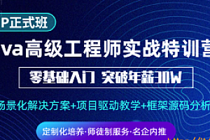 华为Java认证-Java高级工程师-2022