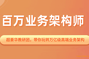 NX-P8百万业务架构师第三期2022
