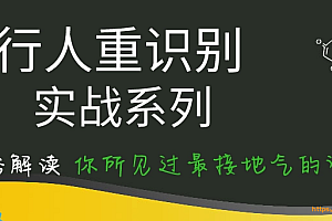 深度学习-行人重识别实战