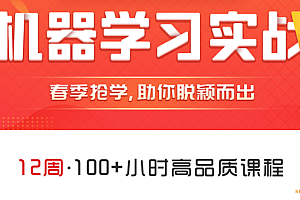 机器学习实战训练营第三期