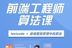大圣编程-前端啃算法-JavaScript实现