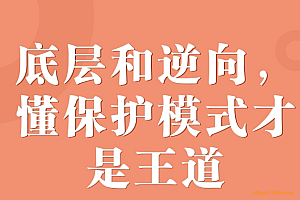 WY云课堂-X86汇编语言：实模式到保护模式