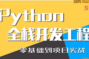 普门-Python全栈开发工程师基础班2022