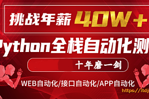 码尚-Python全栈自动化测试VIP课程对标大厂标准M211期