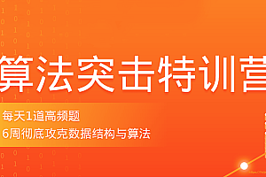 拉勾算法突击训练营2022第三期