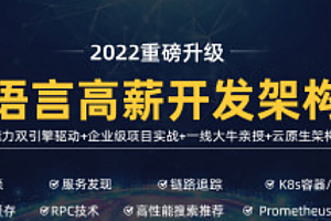 MG高端Go语言百万并发高薪班7期2022
