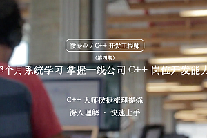 侯捷C++开发工程师