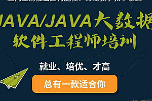 达内Java大数据培优班
