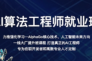 百战 Ai算法工程师就业班2022