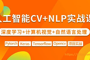 咕泡人工智能P5 CV+NLP实战课第五期2022