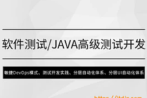 马士b Java高级测试开发