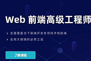 开课吧Web前端高级工程师17期