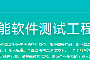 全能软件测试工程师2022