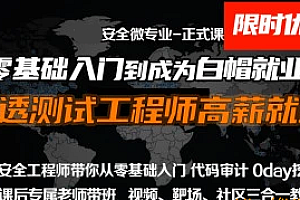安全微专业web安全工程师高薪正式班13期