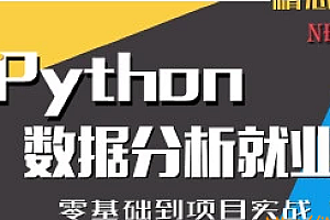 普门python数据分析就业班2022