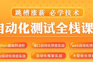 SQ-软件测试之python自动化测试57期
