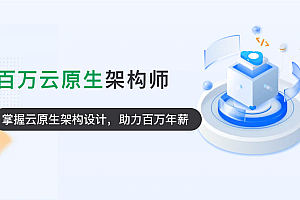 NX百万云原生架构师第4期2022